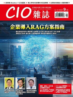 cover image of CIO 雜誌